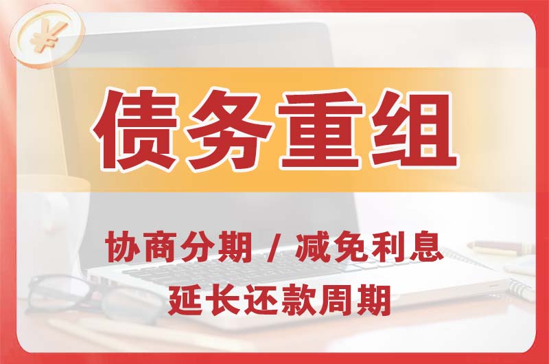 七星债务重组
