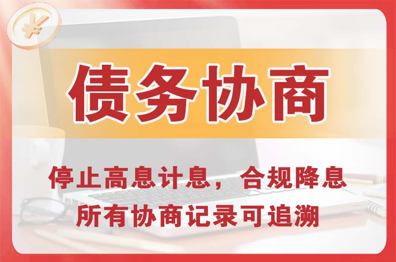 七星债务协商
